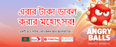 আজই লগইন করে জিতুন বড় পুরস্কার banner